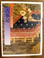図説 日本の古典 全20巻揃   古本 - 集英社 図説 日本の古典 全20巻揃 / 古本、中古本、古書籍の通販は